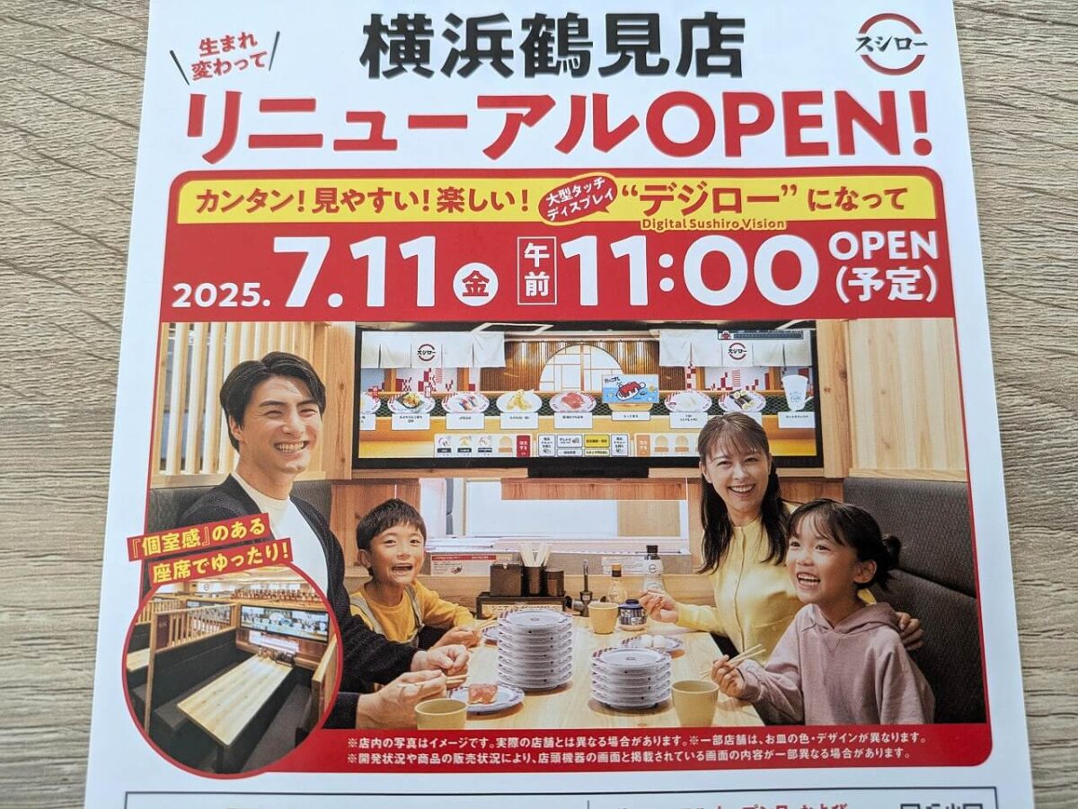 デジロー横浜鶴見店(梶山店)リニューアルチラシ