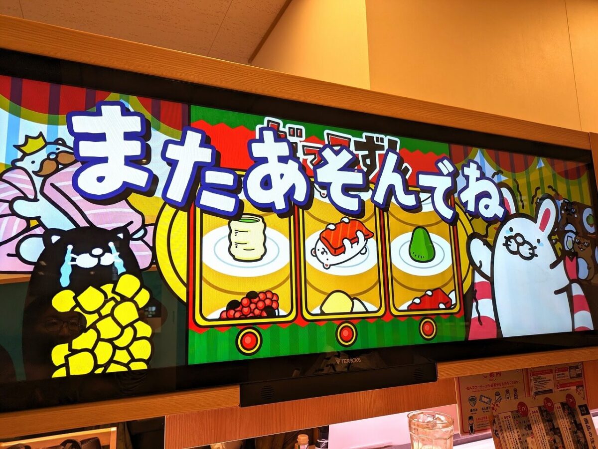 デジロー横浜鶴屋町店2024年12月だっこ寿司ゲーム