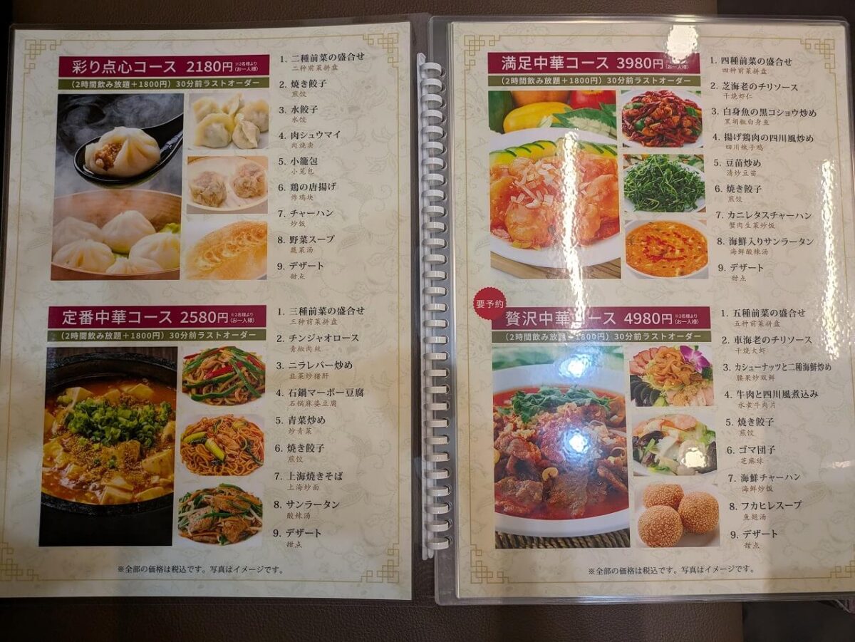 中華料理潤福グランドメニュー