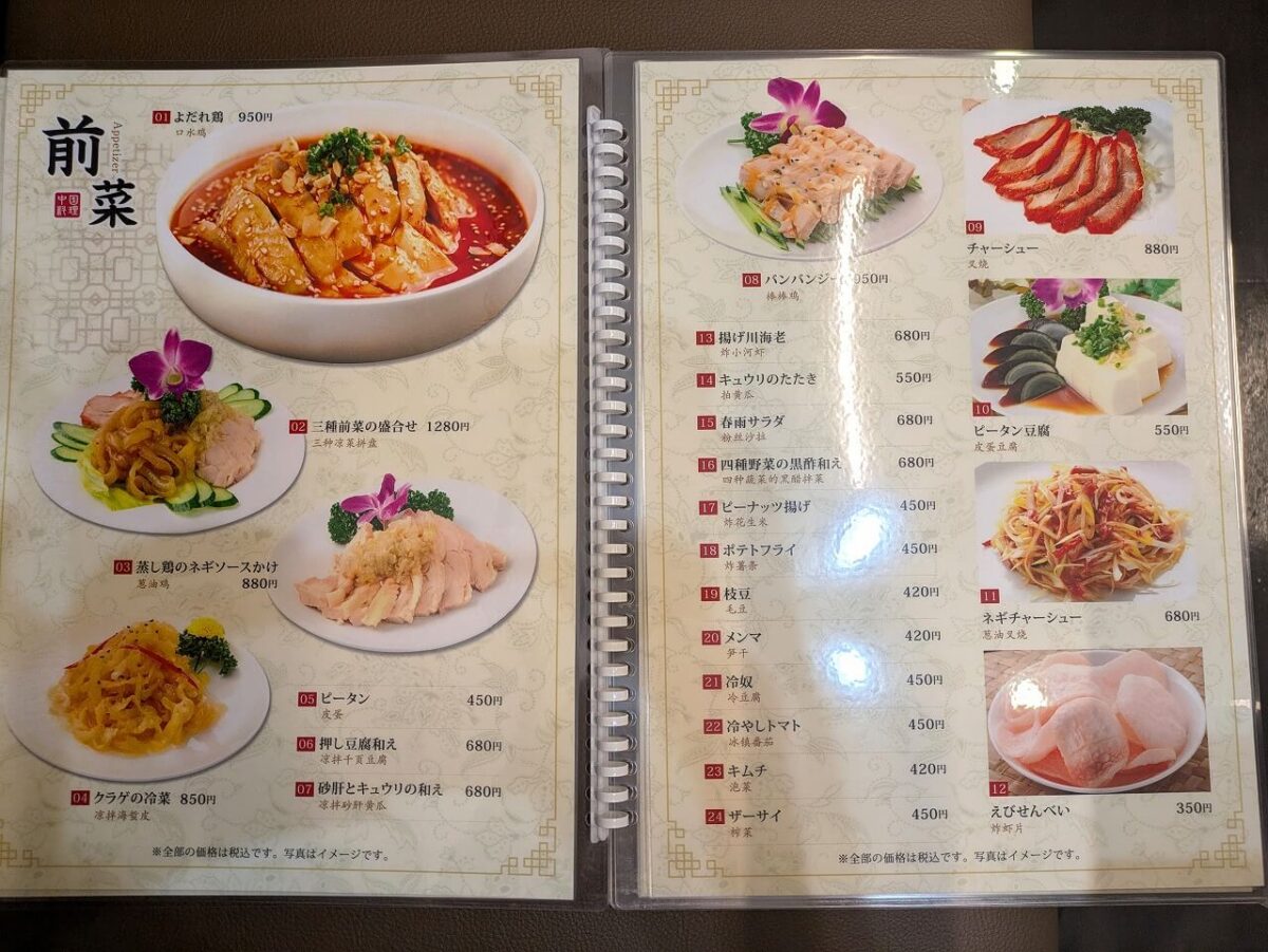 中華料理潤福グランドメニュー