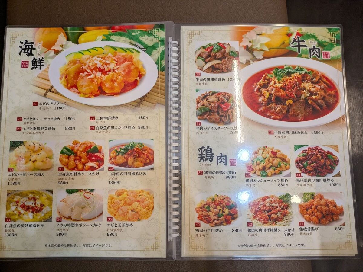 中華料理潤福グランドメニュー