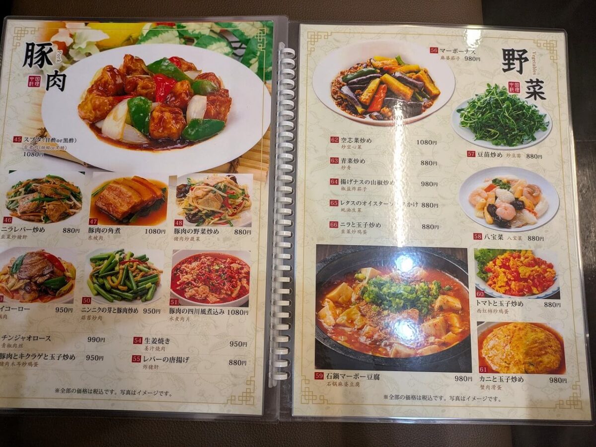中華料理潤福グランドメニュー