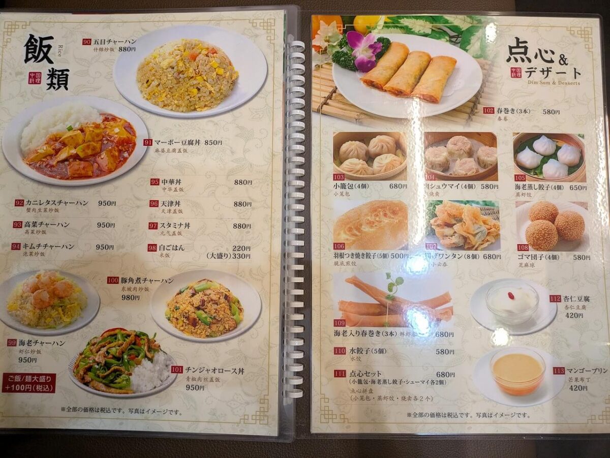 中華料理潤福グランドメニュー