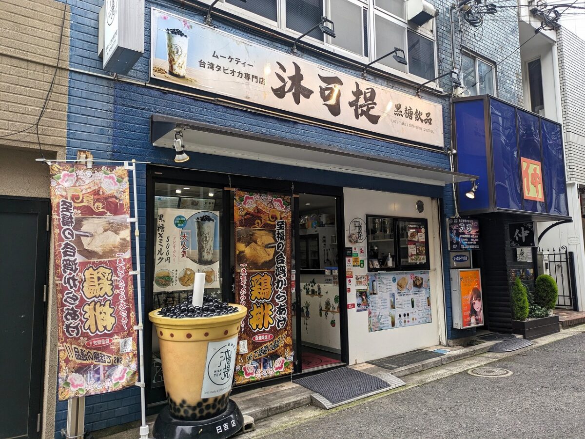ムーケティー日吉外観