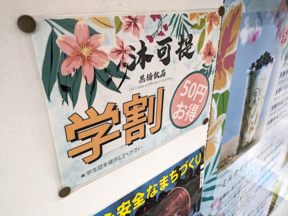 ムーケティー日吉学割