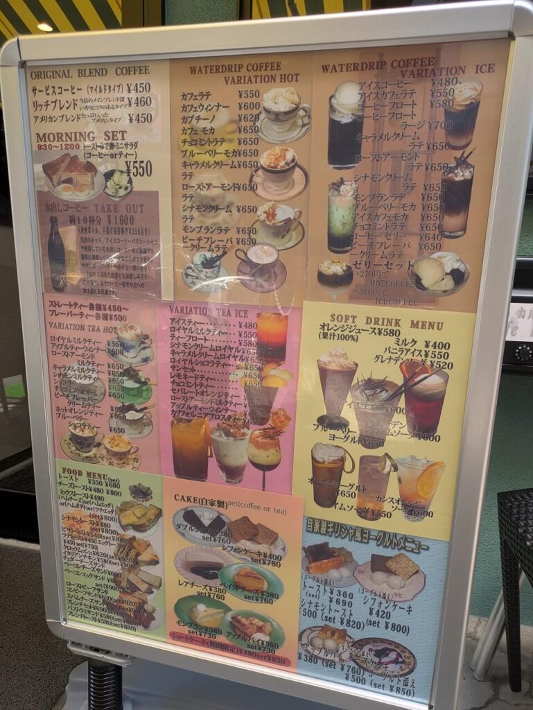 カフェカルディ（メニュー）2025年8月19日
