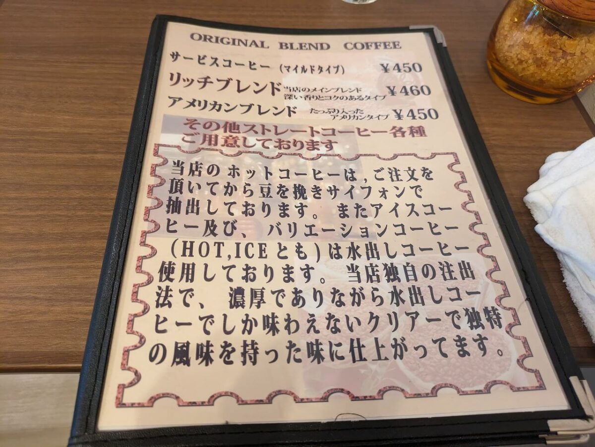 カフェカルディ（メニュー）2025年8月19日