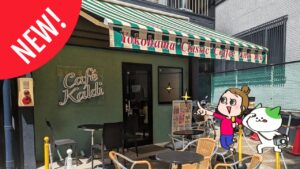 カフェカルディリニューアルオープン2025年8月