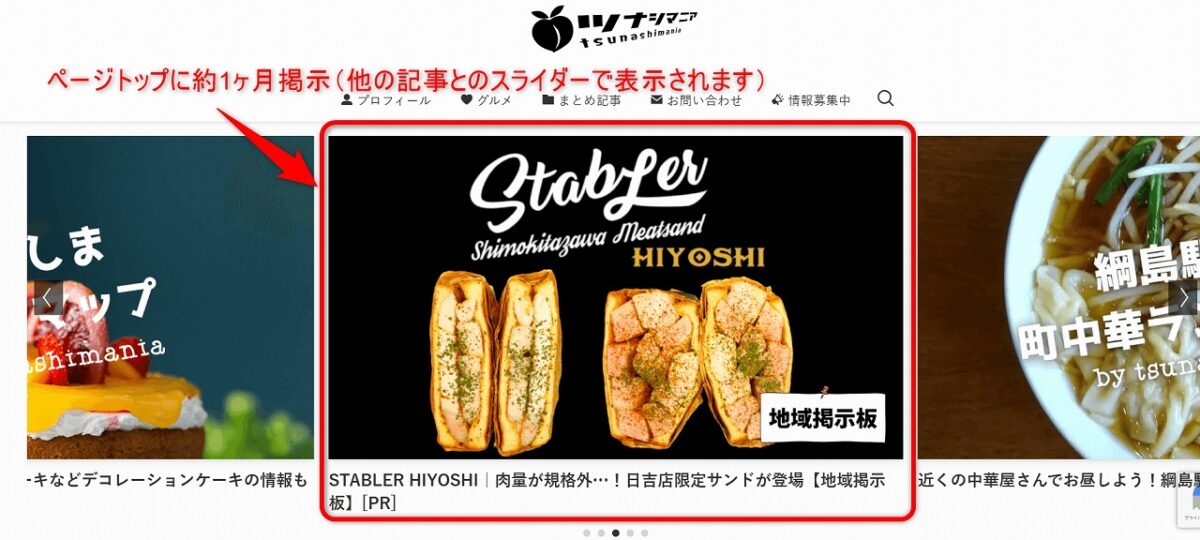 地域掲示板表示イメージ