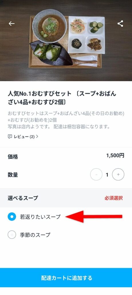 大倉山青鯛おむすびセットデリバリー