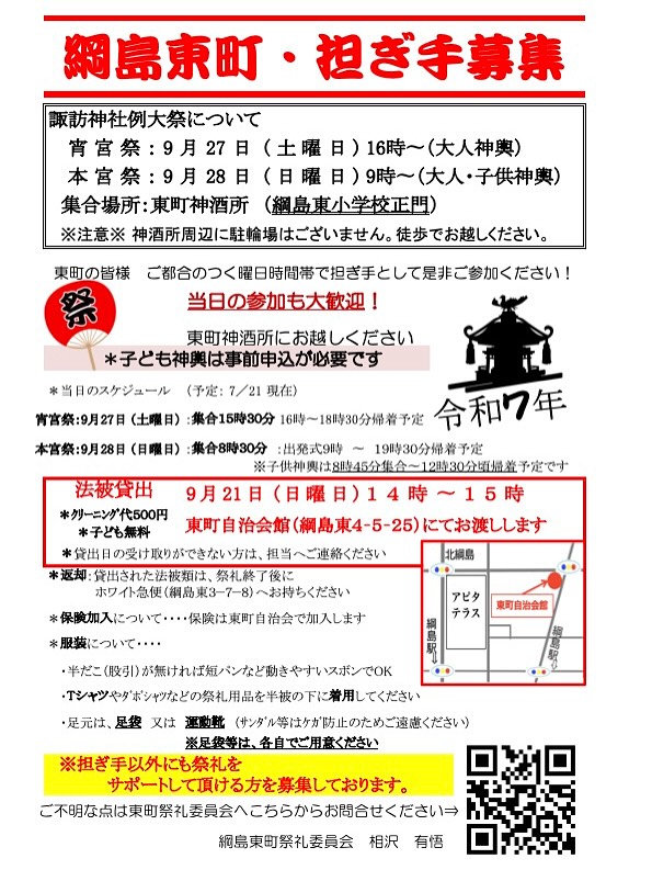 2025年諏訪神社例大祭お知らせ（東町）