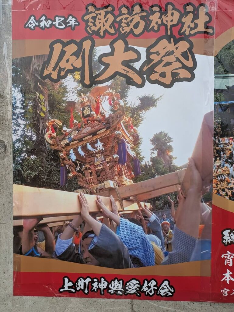 2025年諏訪神社例大祭お知らせ（上町）