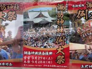 2025年諏訪神社例大祭お知らせ
