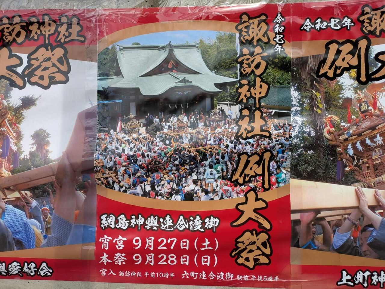 2025年諏訪神社例大祭お知らせ