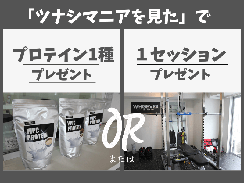 WHOEVER入会特典
