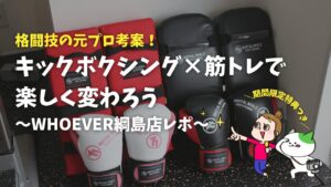 綱島店体験取材レポート