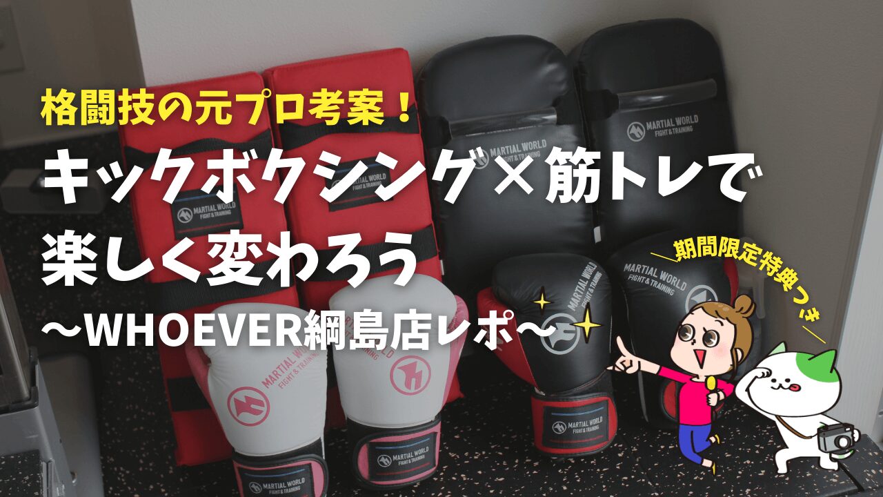 綱島店体験取材レポート