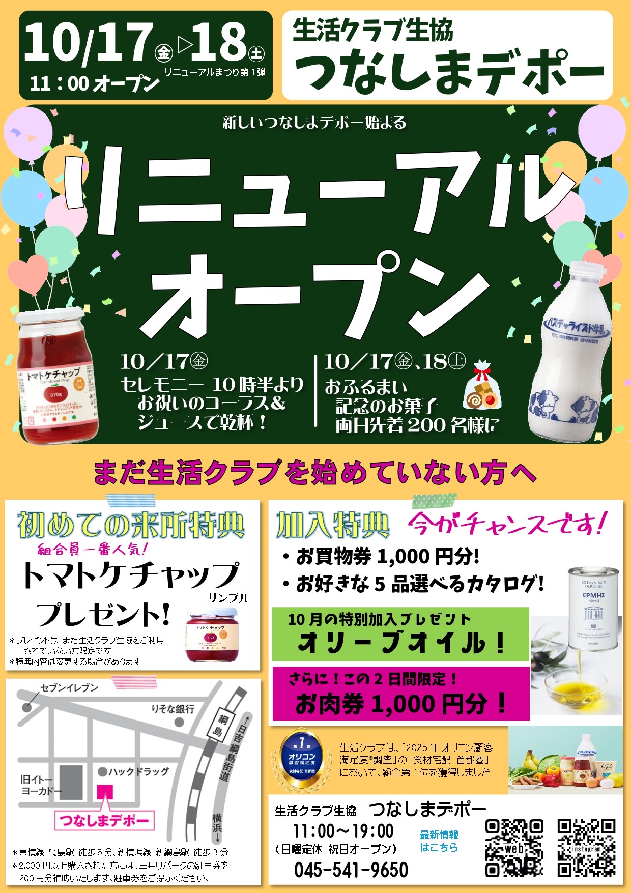 つなしまデポーリニューアルオープンチラシ