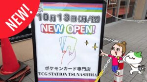 トレステ綱島オープン