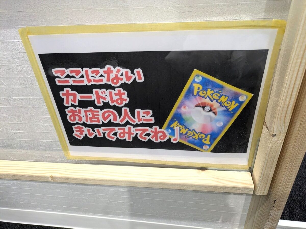 トレステ綱島ポケカ販売