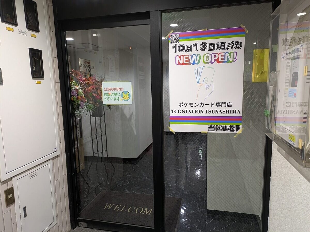 トレステ綱島入口