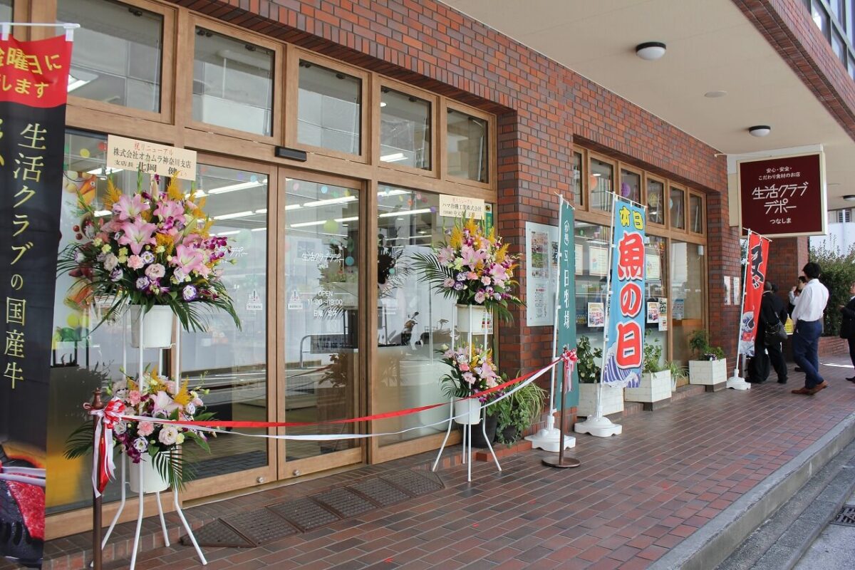 綱島デポーリニューアル当日