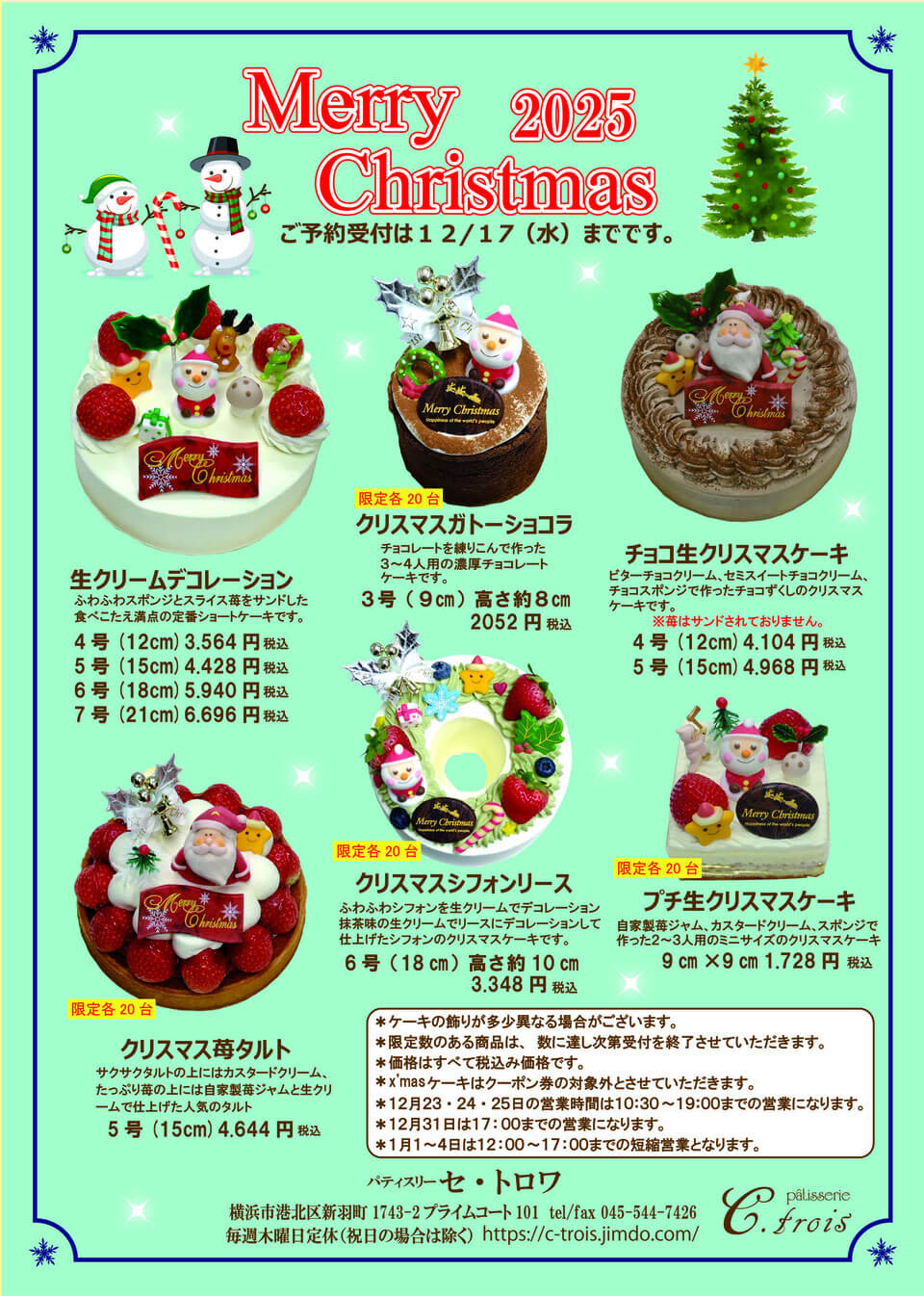 クリスマスケーキ2025新羽セトロワ
