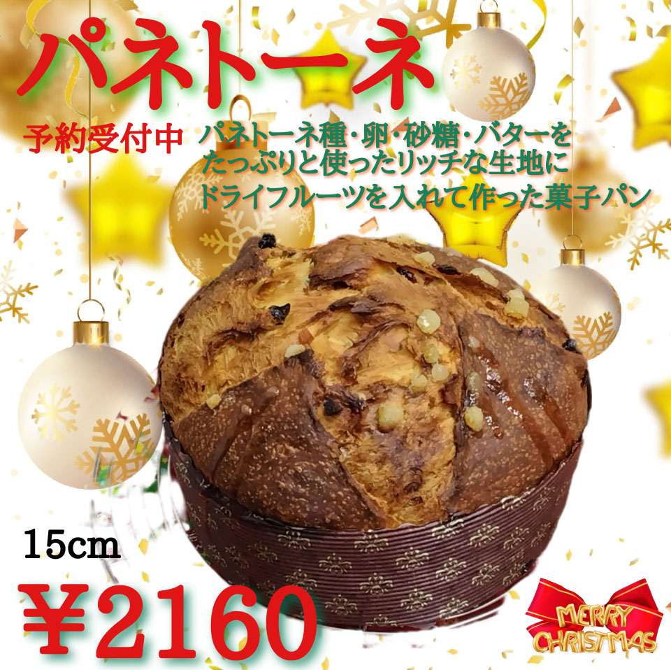 クリスマスパネトーネ2025新羽セトロワ