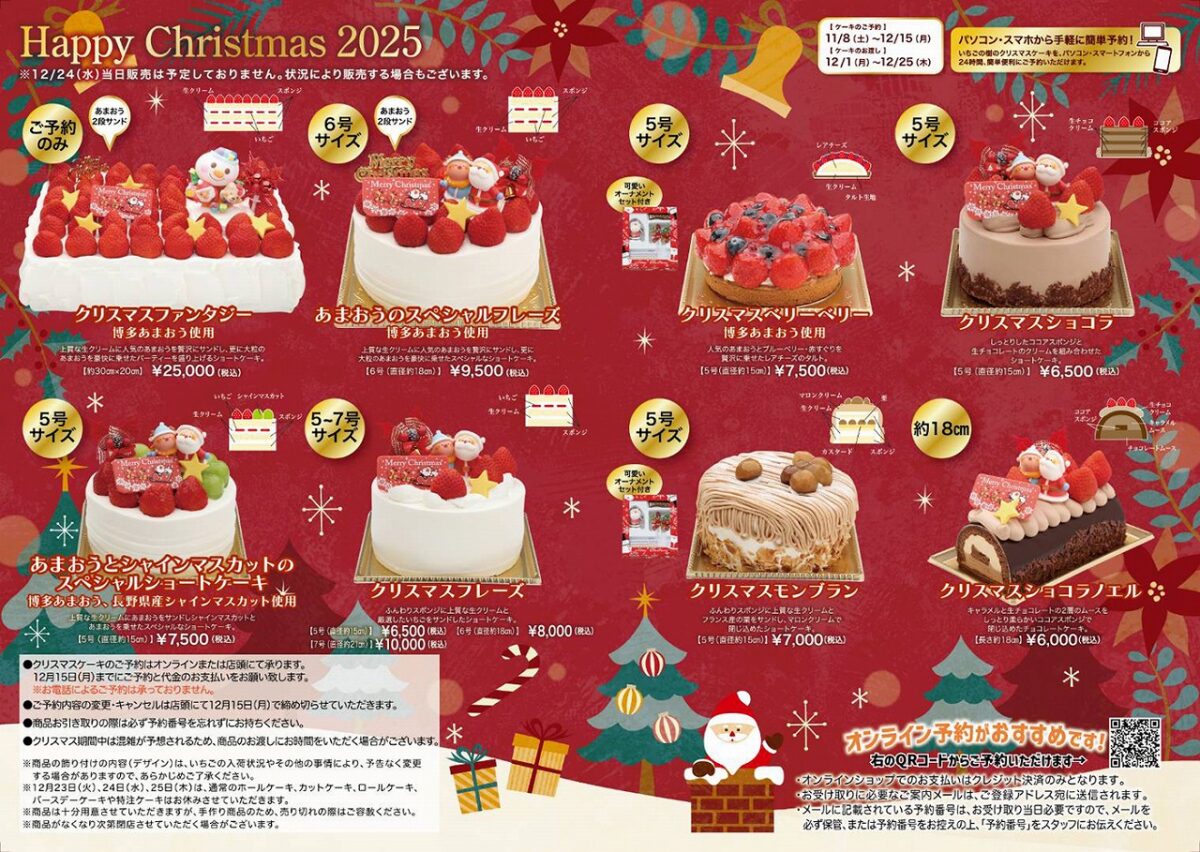 クリスマスケーキ2025いちごの樹