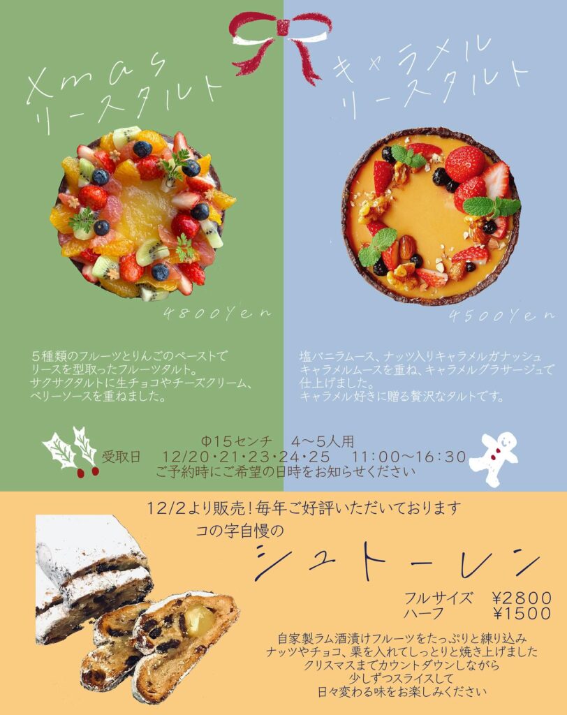クリスマスケーキ2025コの字カフェ