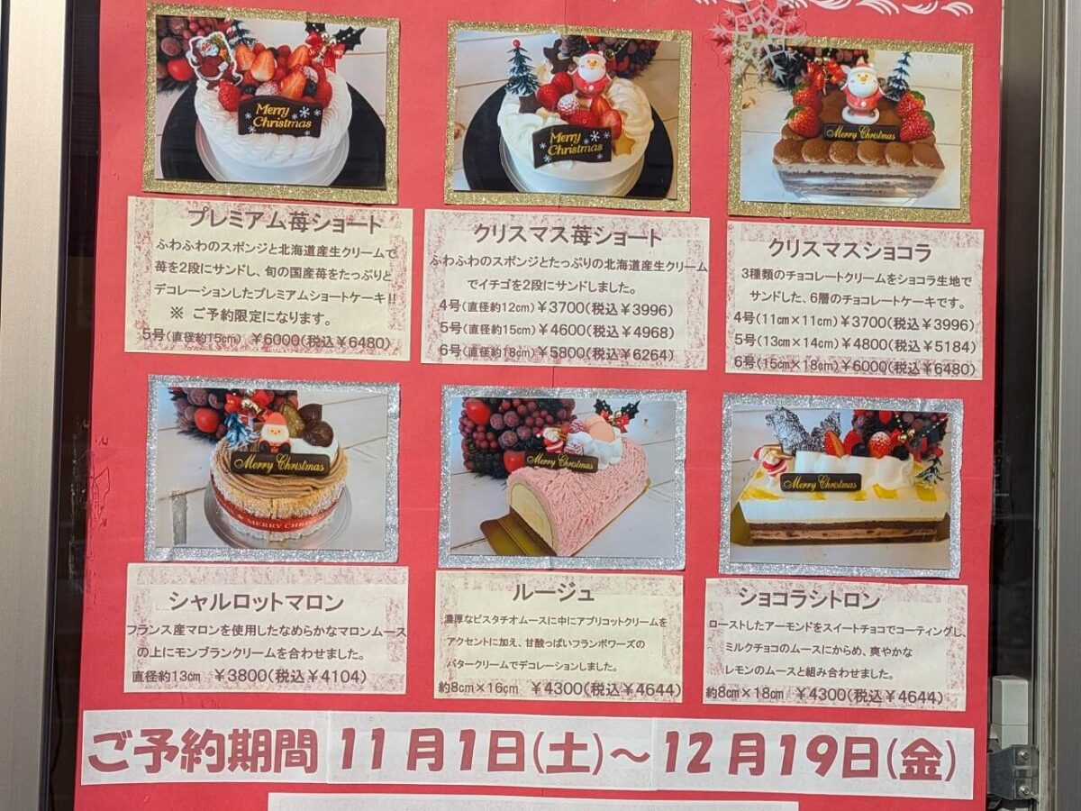 クリスマスケーキ2025プティポワ