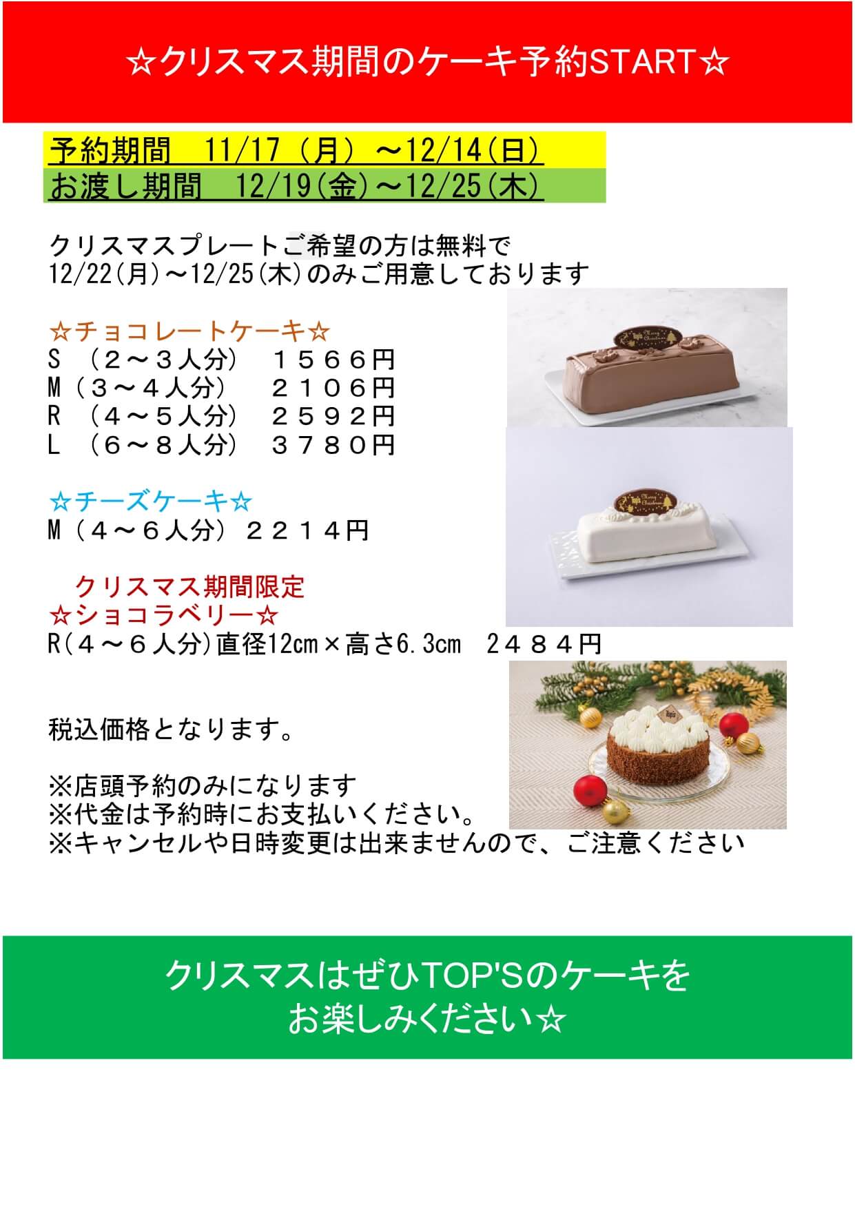 クリスマスケーキ2025トップスキーズカフェ