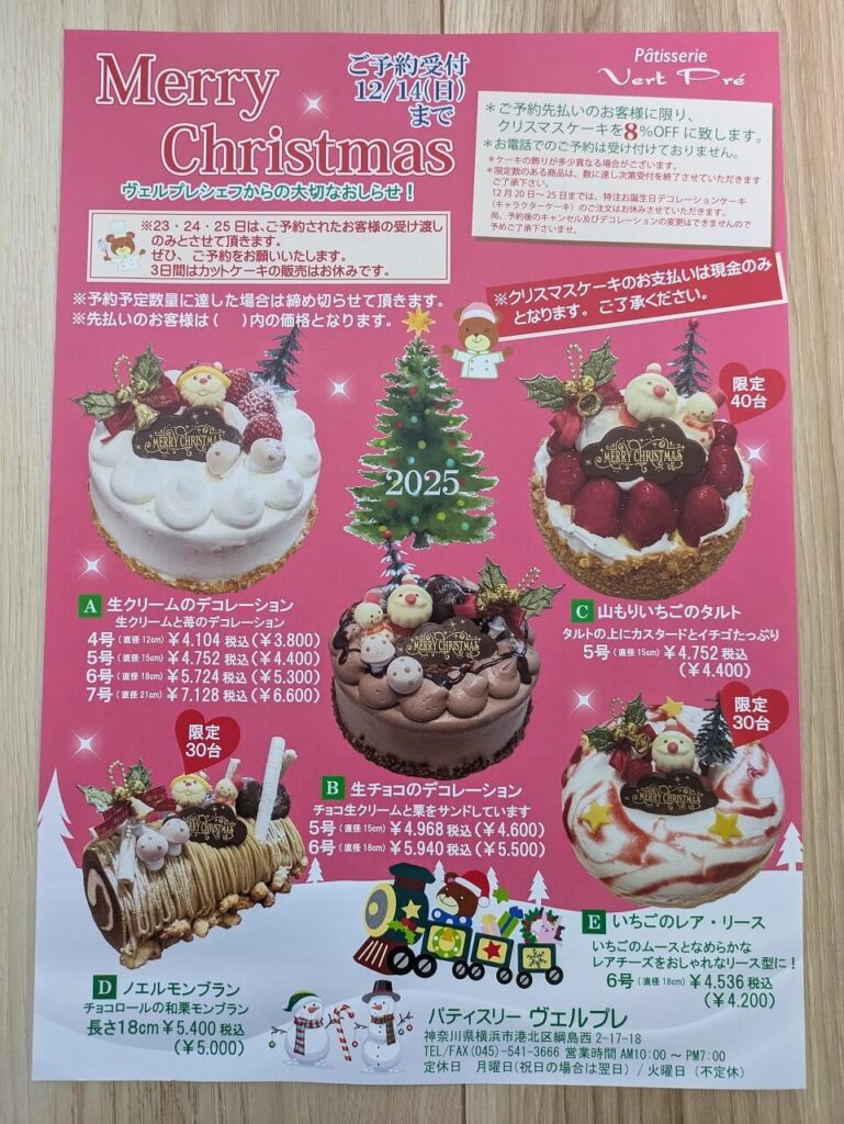 クリスマスケーキ2025ヴェルプレ