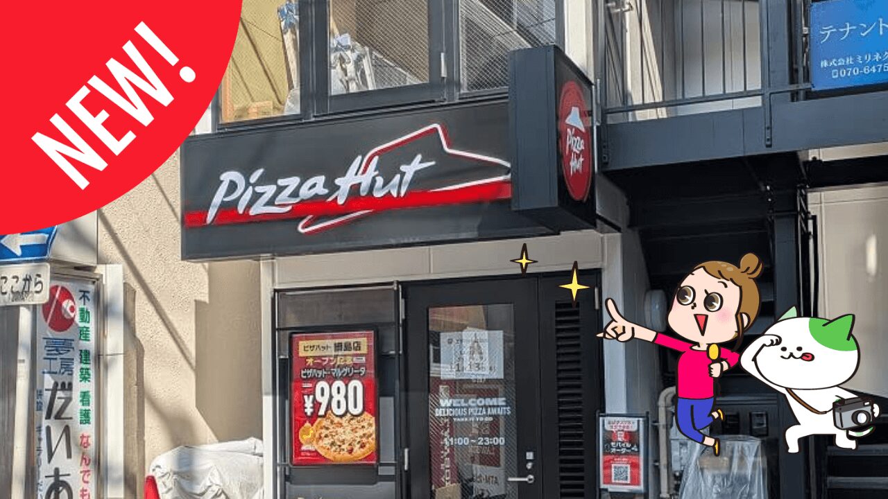 ピザハット綱島店オープン日が掲示された店頭の様子