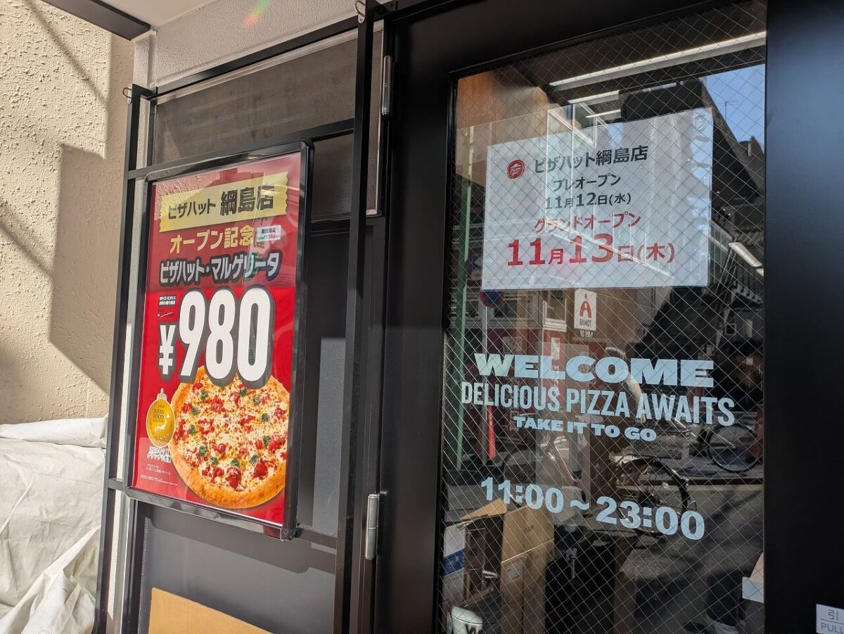 ピザハット綱島店オープン日の掲示