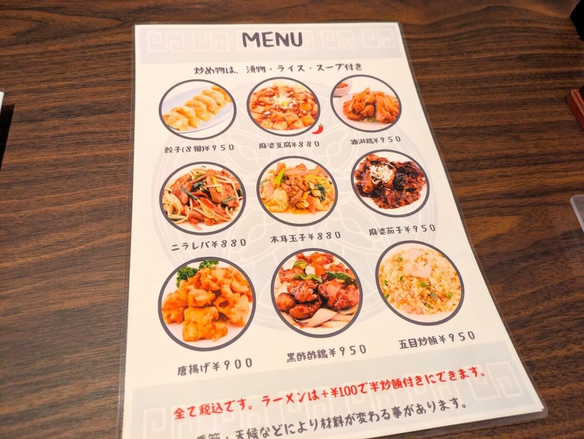 辣妹子 綱島店(ランチメニュー)