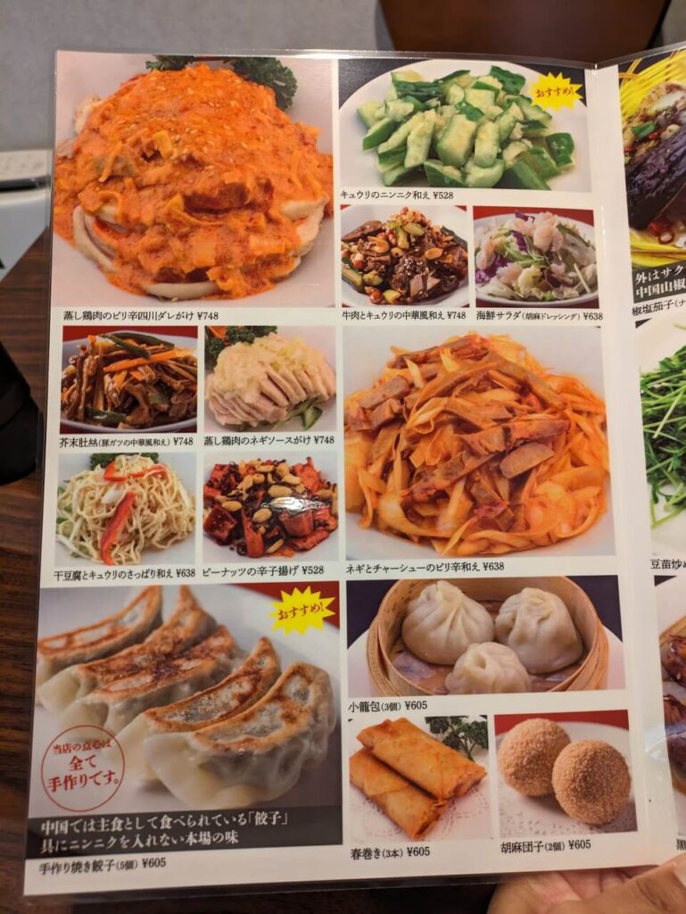 辣妹子 綱島店(グランドメニュー)