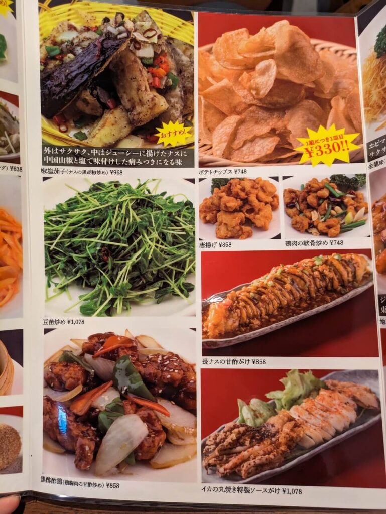 辣妹子 綱島店(グランドメニュー)