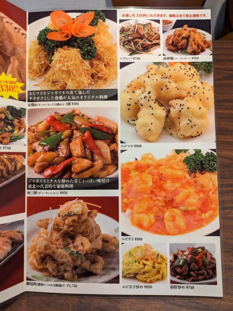 辣妹子 綱島店(グランドメニュー)