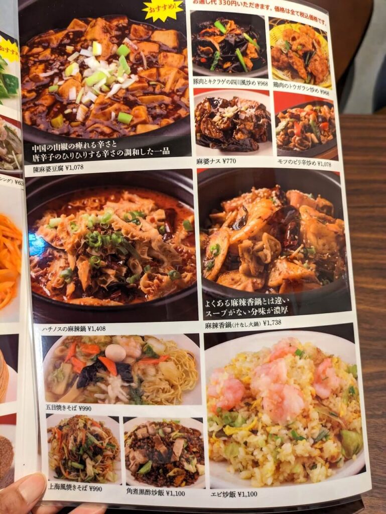 辣妹子 綱島店(グランドメニュー)