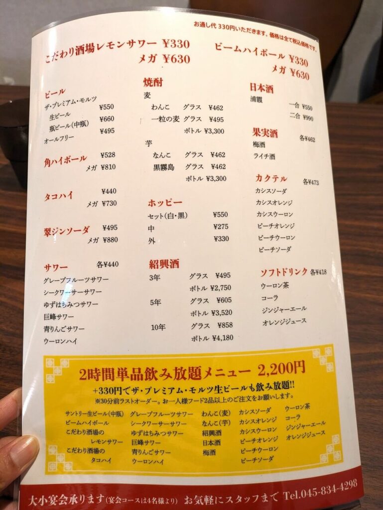 辣妹子 綱島店(ドリンクメニュー)