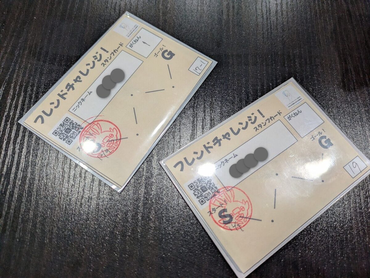 トレステ綱島フレンドチャレンジスタンプカード