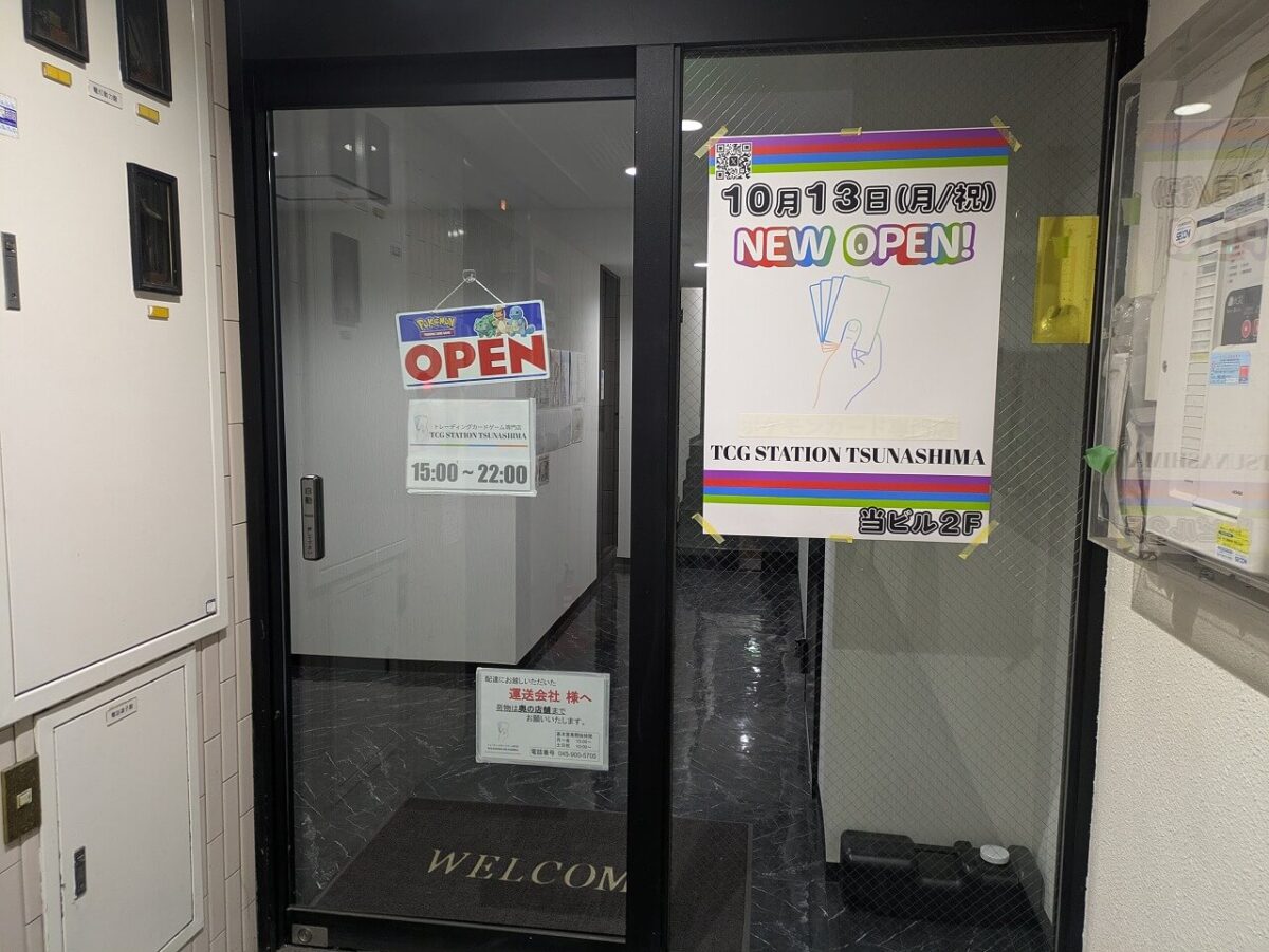 トレステ綱島入口(2025年12月)