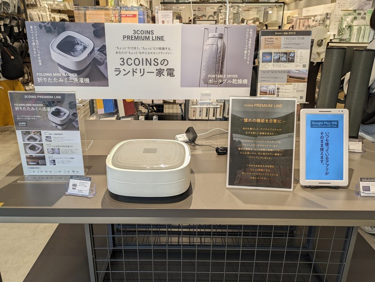 3COINS +plus アピタテラス横浜綱島店店内（電化製品）