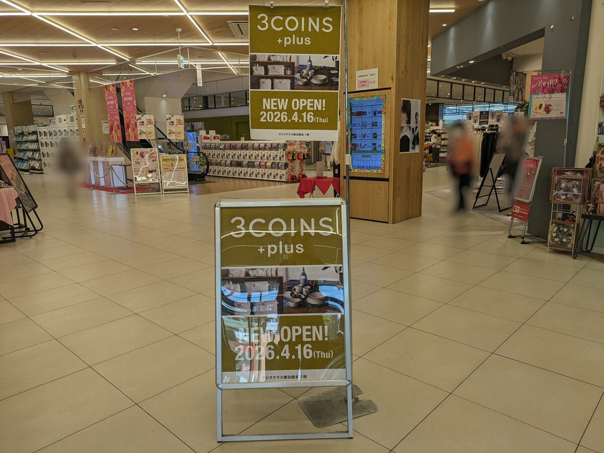 3COINS +plus アピタテラス横浜綱島店オープン