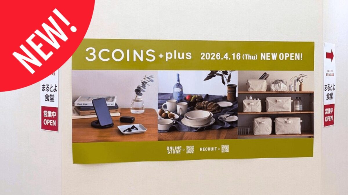 アピタテラス横浜綱島のスリコがオープン準備中