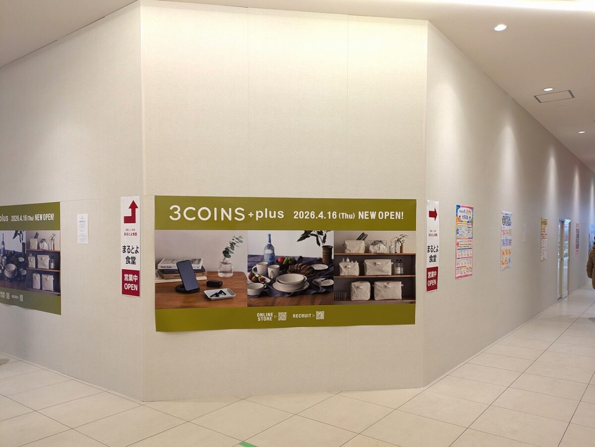 アピタテラス横浜綱島のスリコ（オープン準備中）