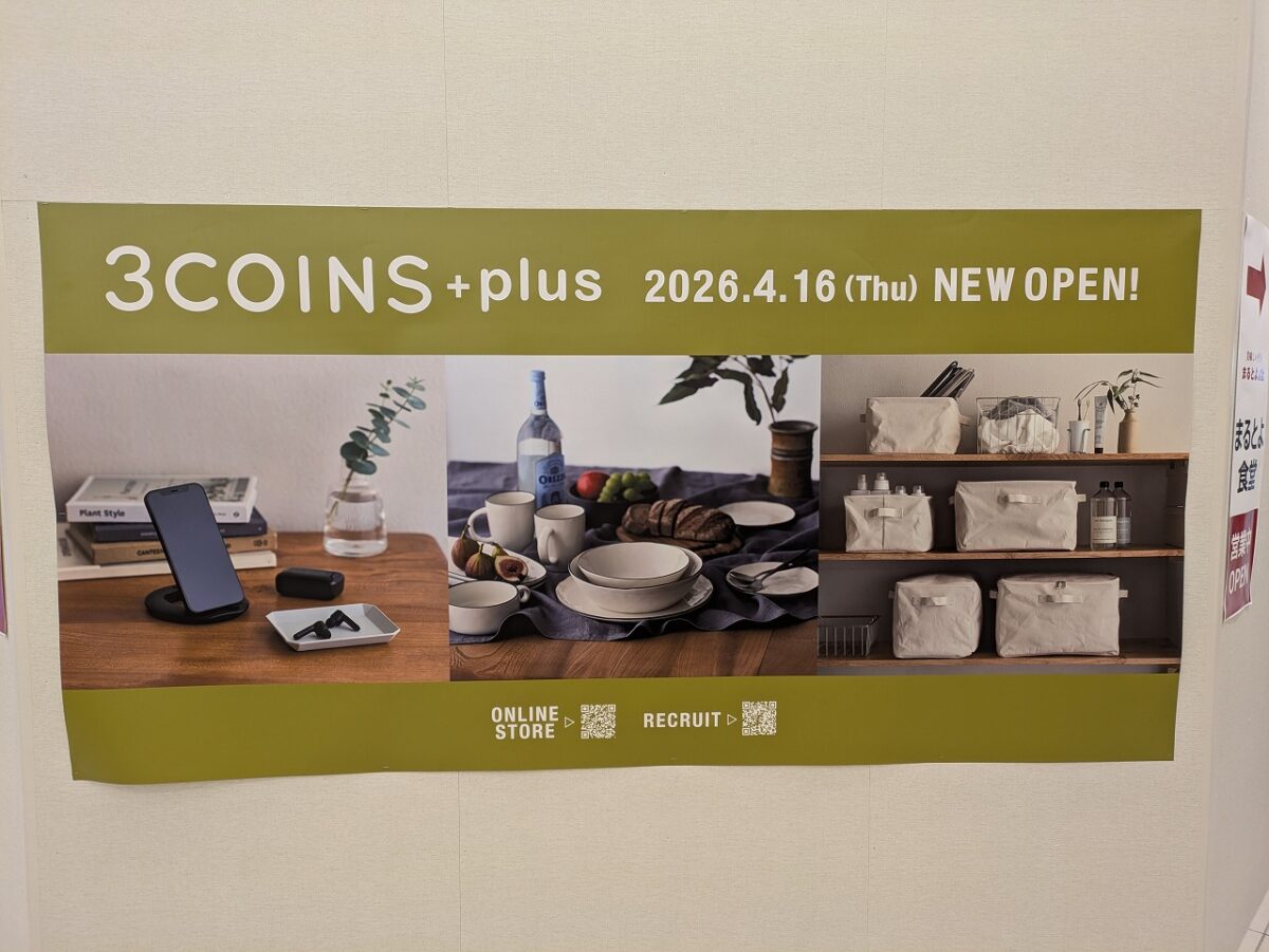 アピタテラス横浜綱島のスリコ（オープン準備中）