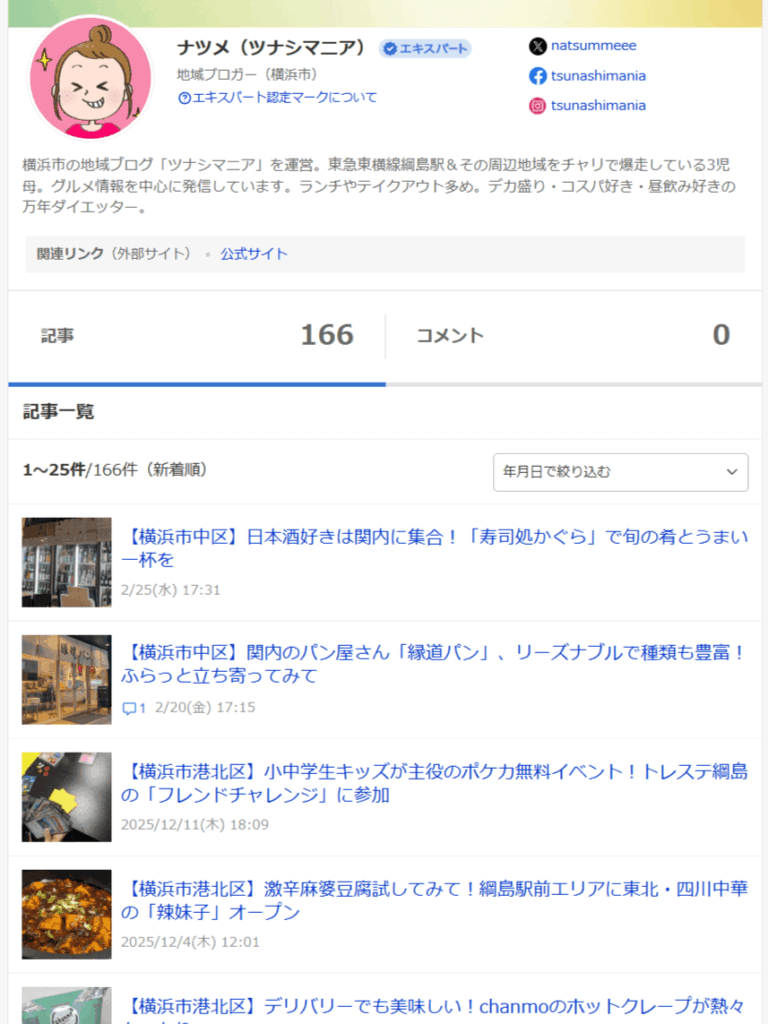 Yahoo!ニュースエキスパート地域クリエイターの執筆記事一覧(ツナシマニア)