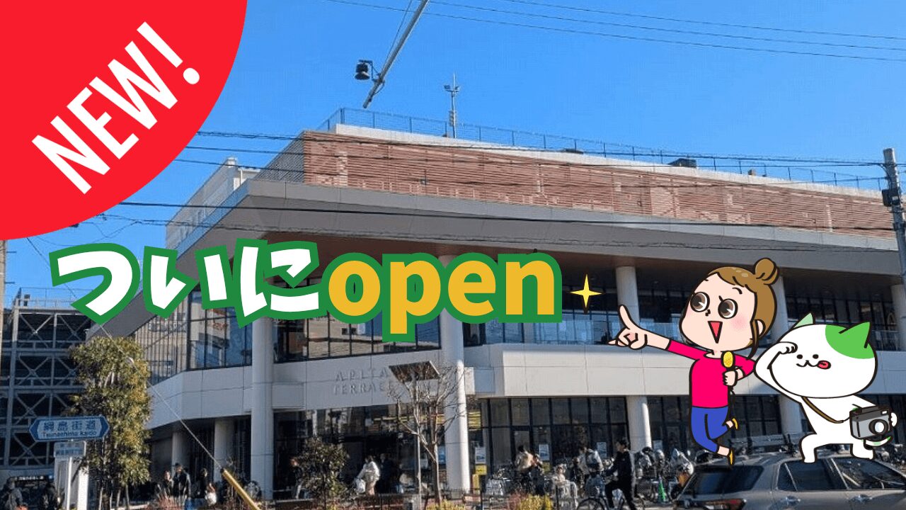 アピタテラス横浜綱島にサブウェイオープン予定